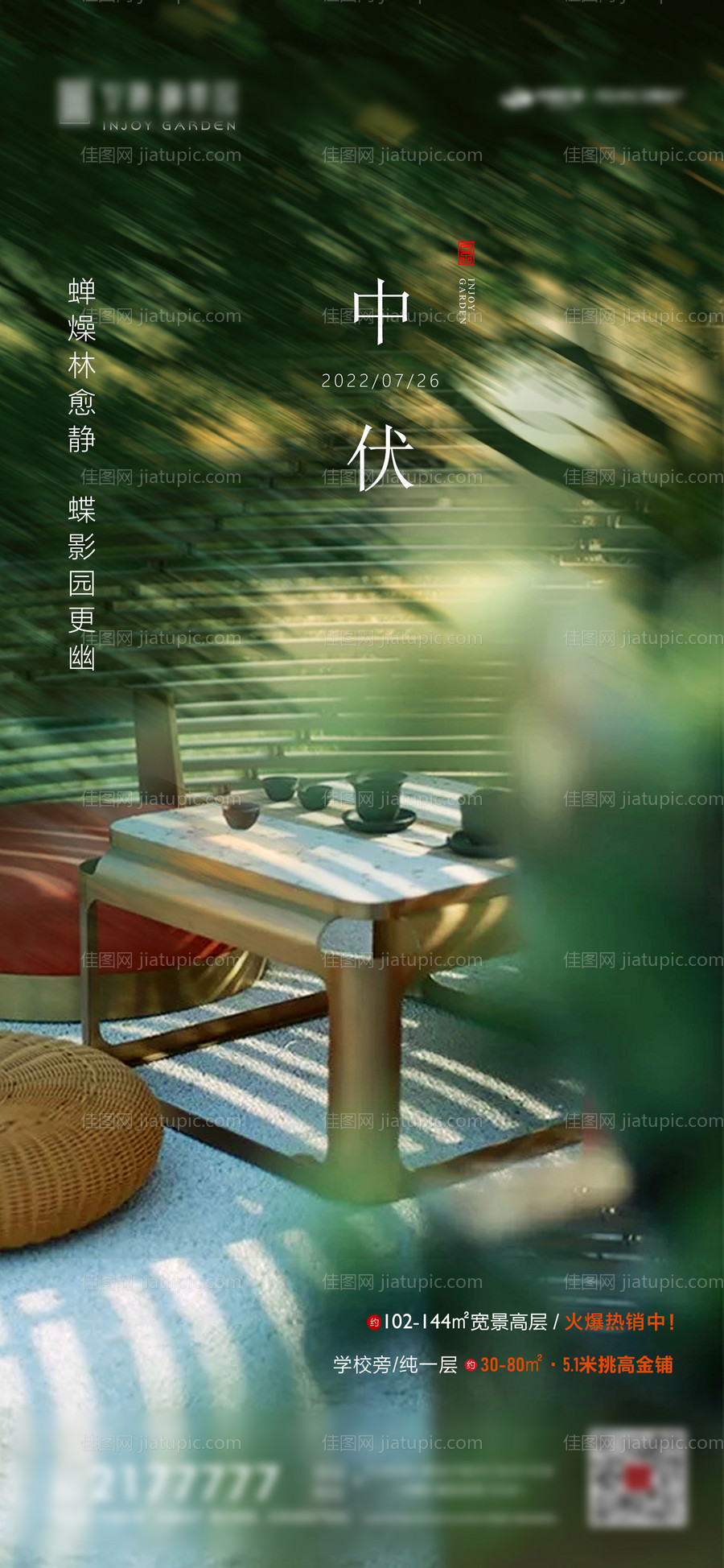 地产二十四节气大暑小暑海报-源文件