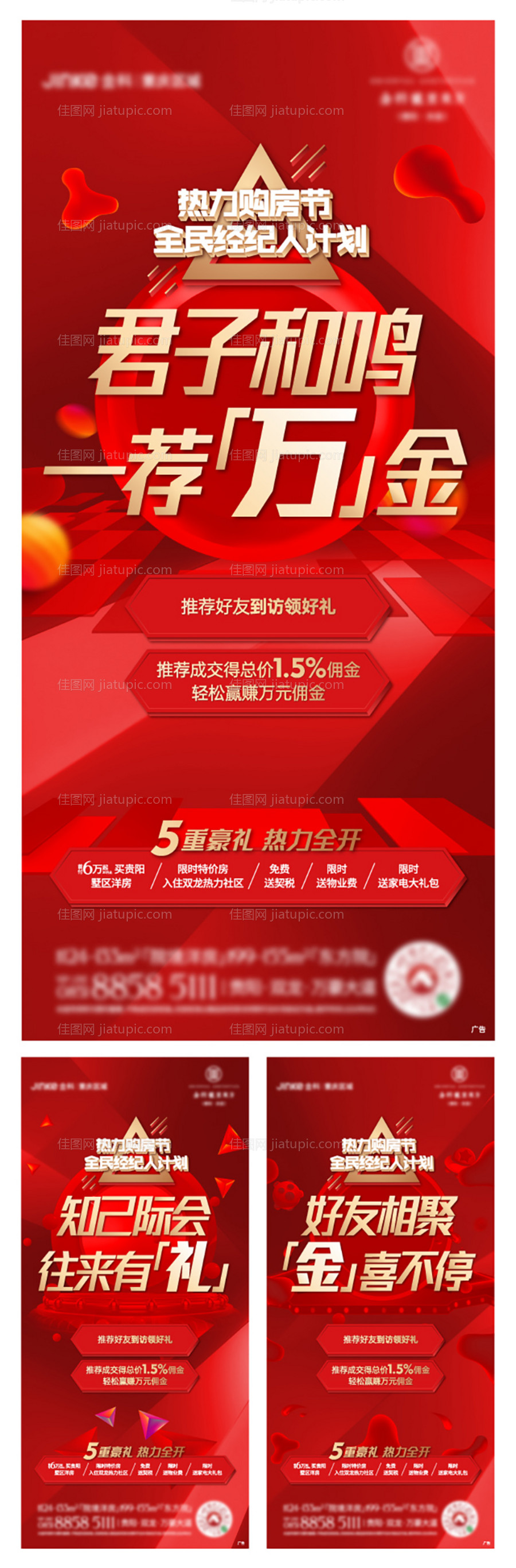 老带新激励促销系列海报-源文件