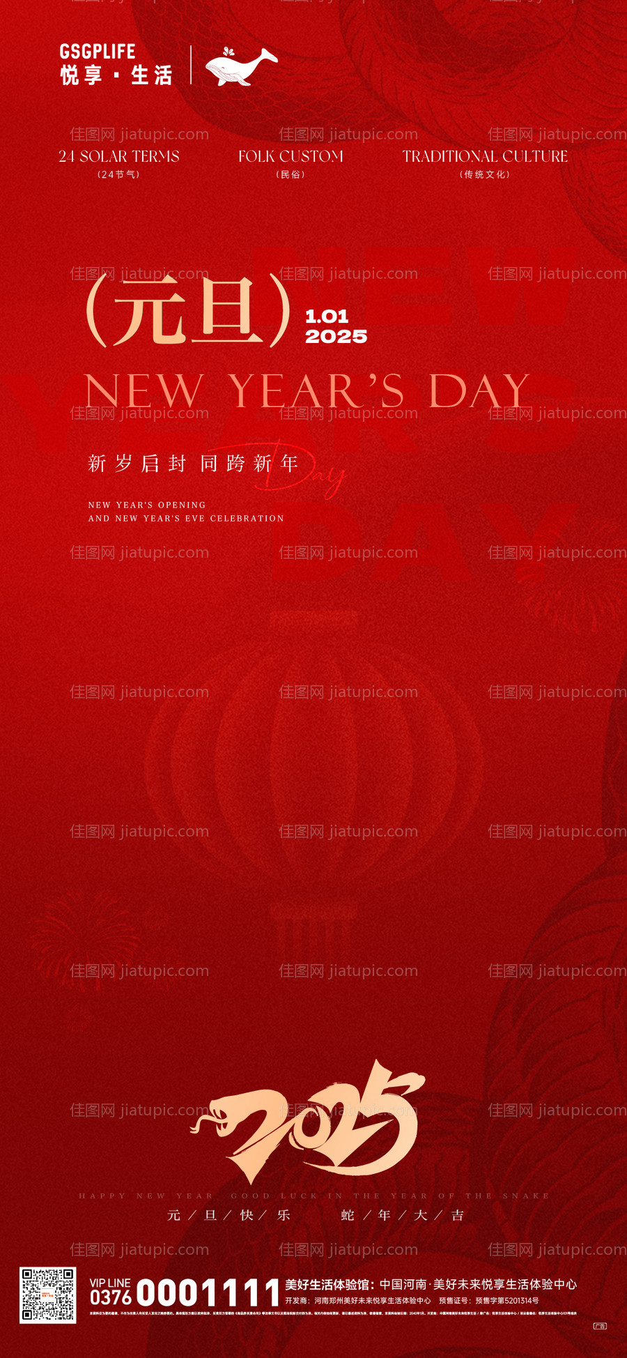 元旦节日海报-源文件
