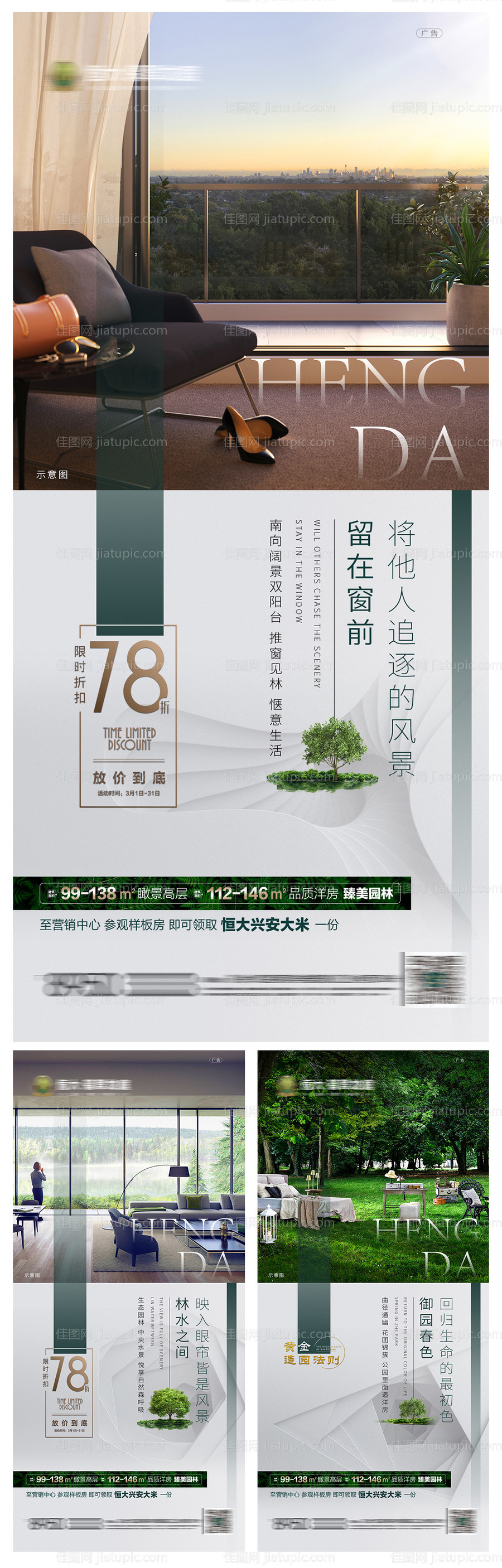 地产园林价值点海报系列-源文件