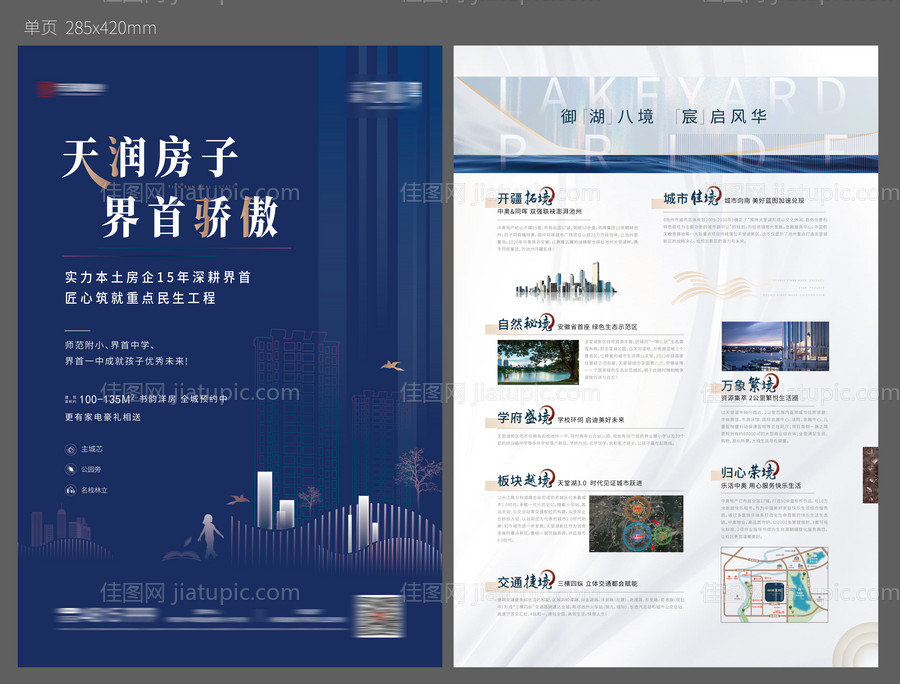 地产学区价值DM单页-源文件