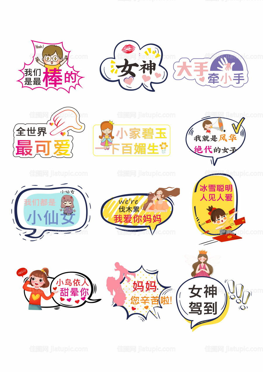 母亲节可爱表白手举牌-源文件