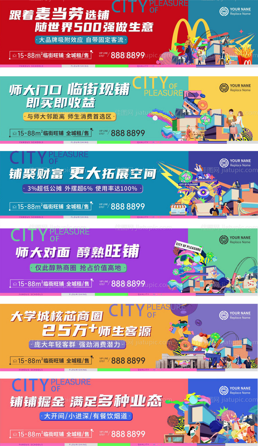 时尚潮流商业街区围挡海报-源文件