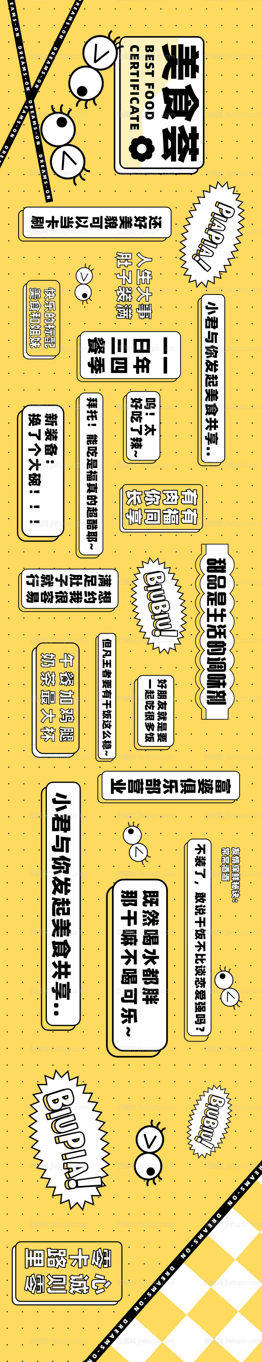 商场美食文案墙-源文件