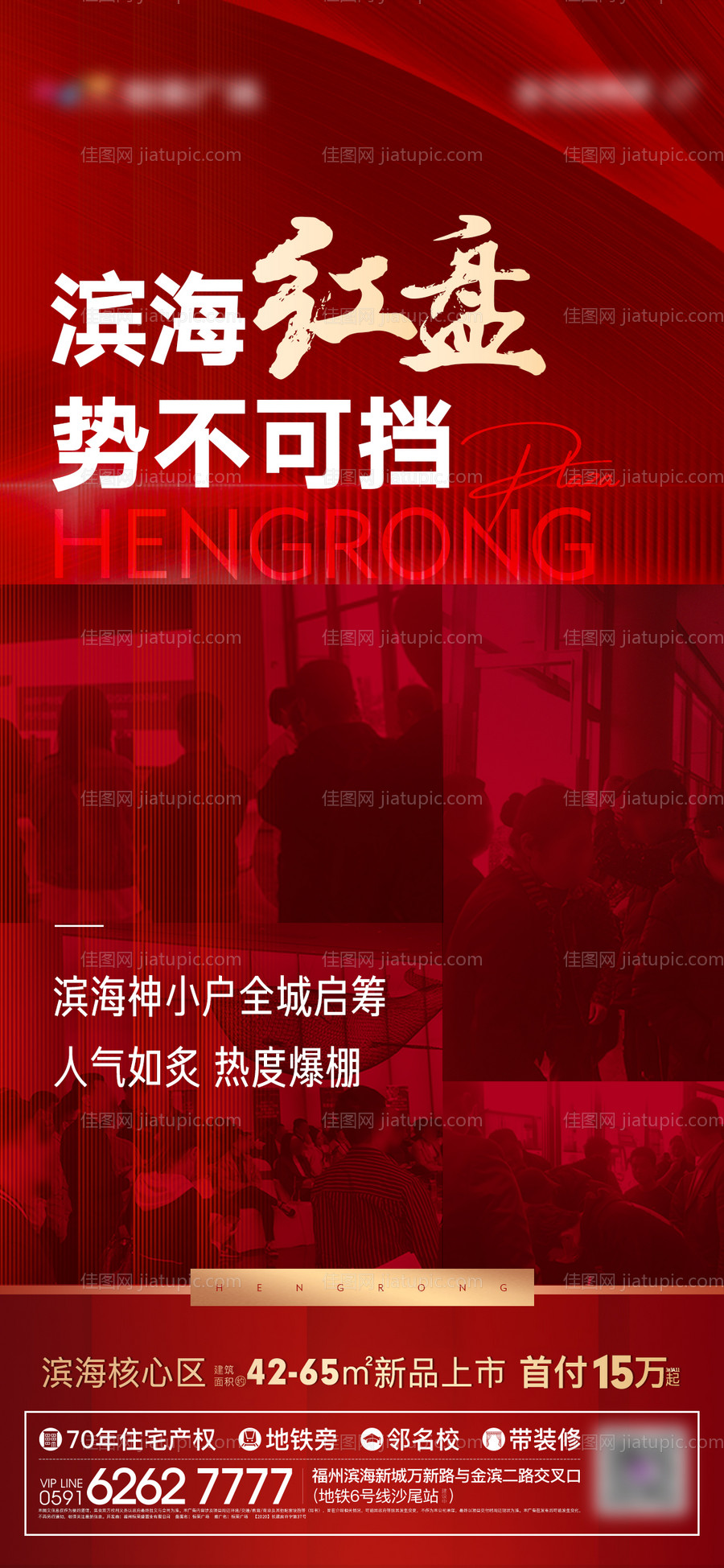 地产红金热销海报-源文件