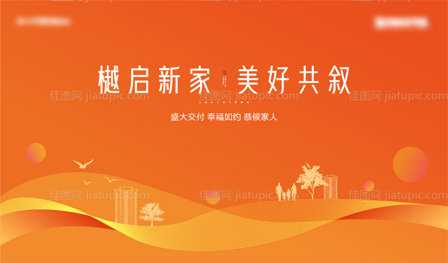 交房主画面-源文件