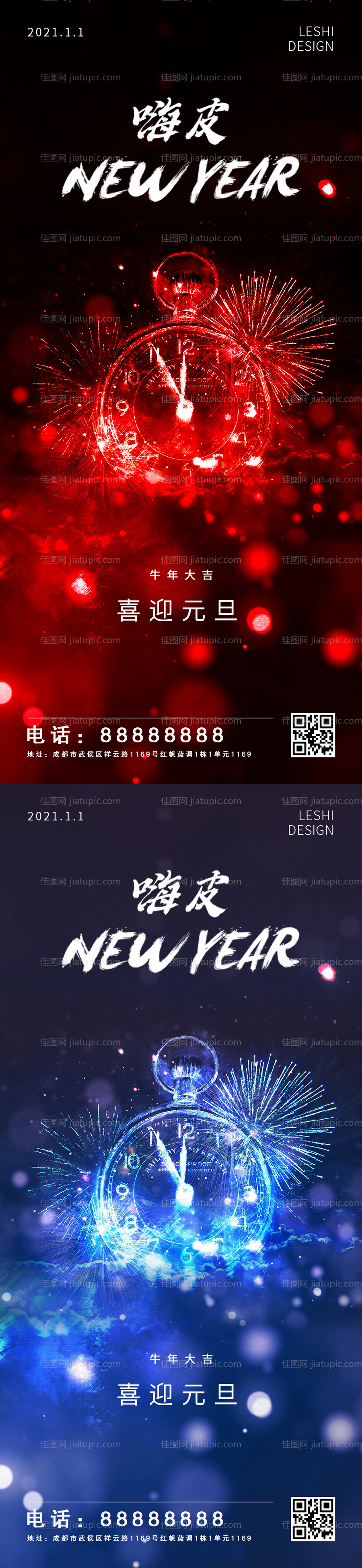 元旦系列海报-源文件