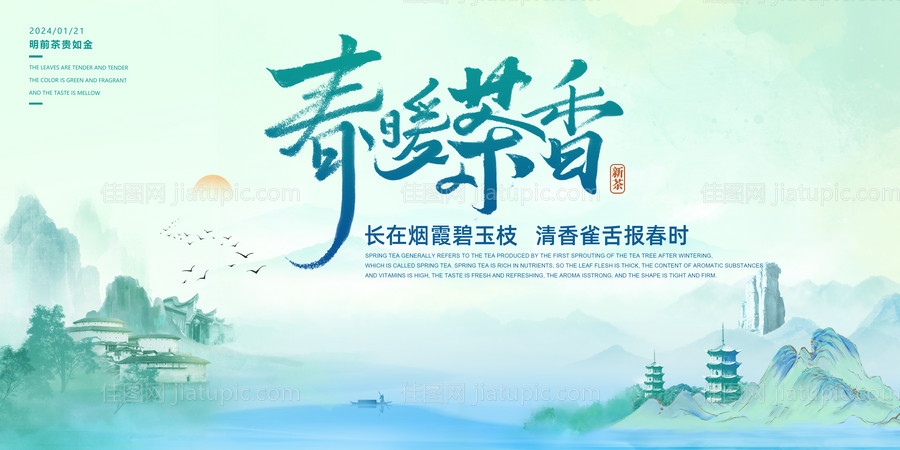 茶香展板-源文件