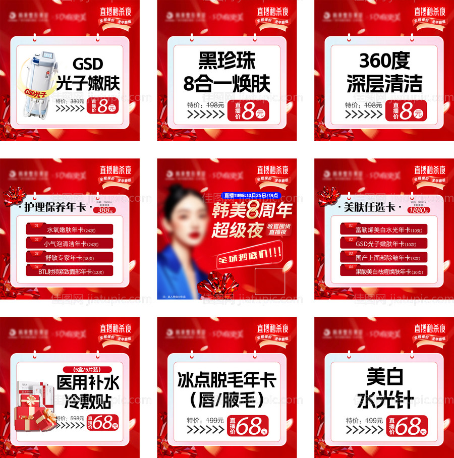 医美项目九宫格-源文件