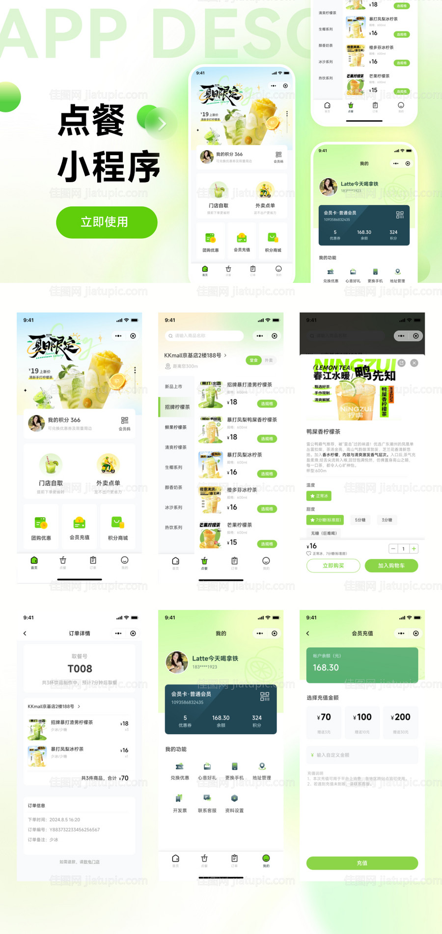 点餐小程序APPUI设计-源文件
