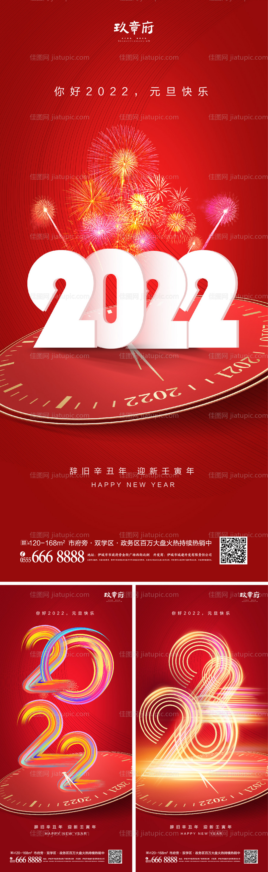 元旦海报-源文件
