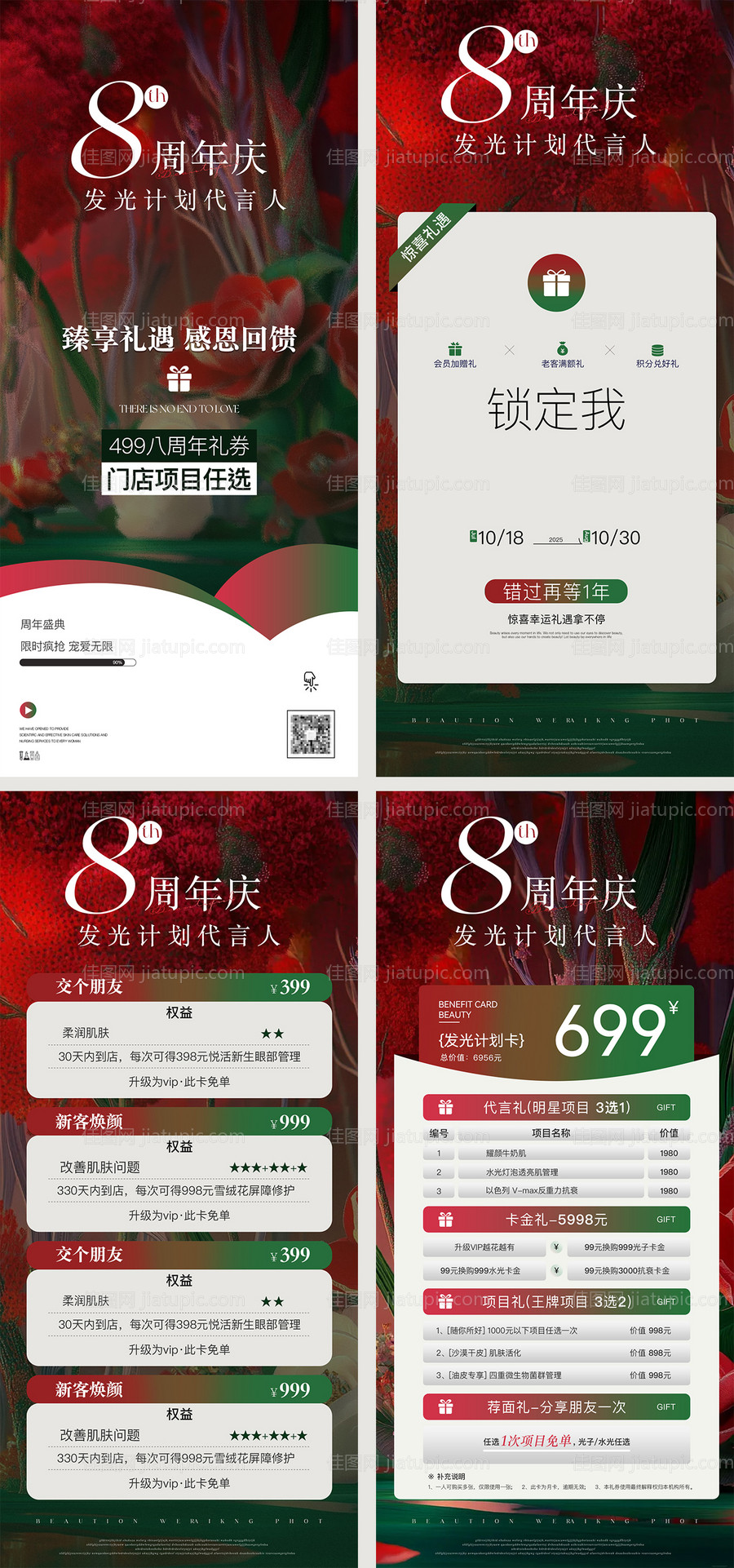 美业周年庆素材卡项系列海报-源文件