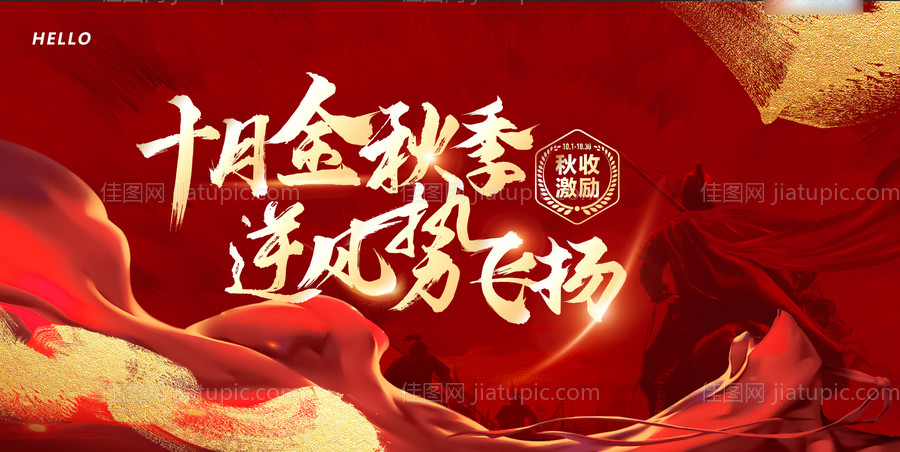 逆风飞扬誓师大会背景板-源文件