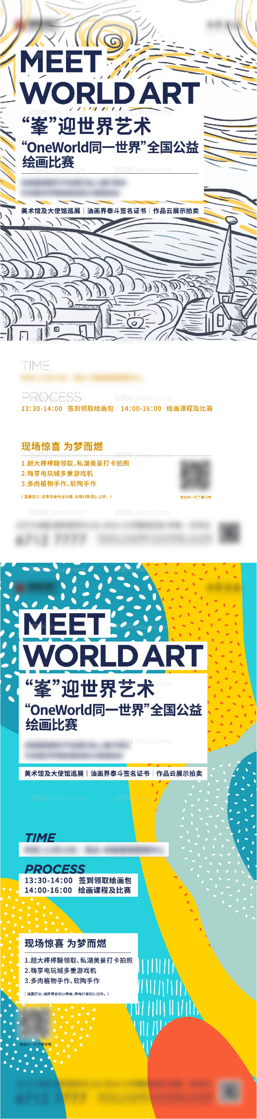 地产业主童心画展海报-源文件