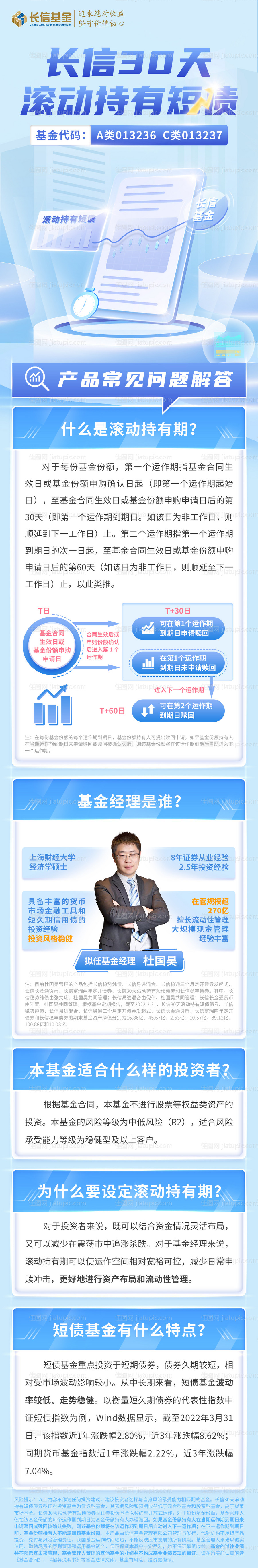 质感立体基金详情页-源文件