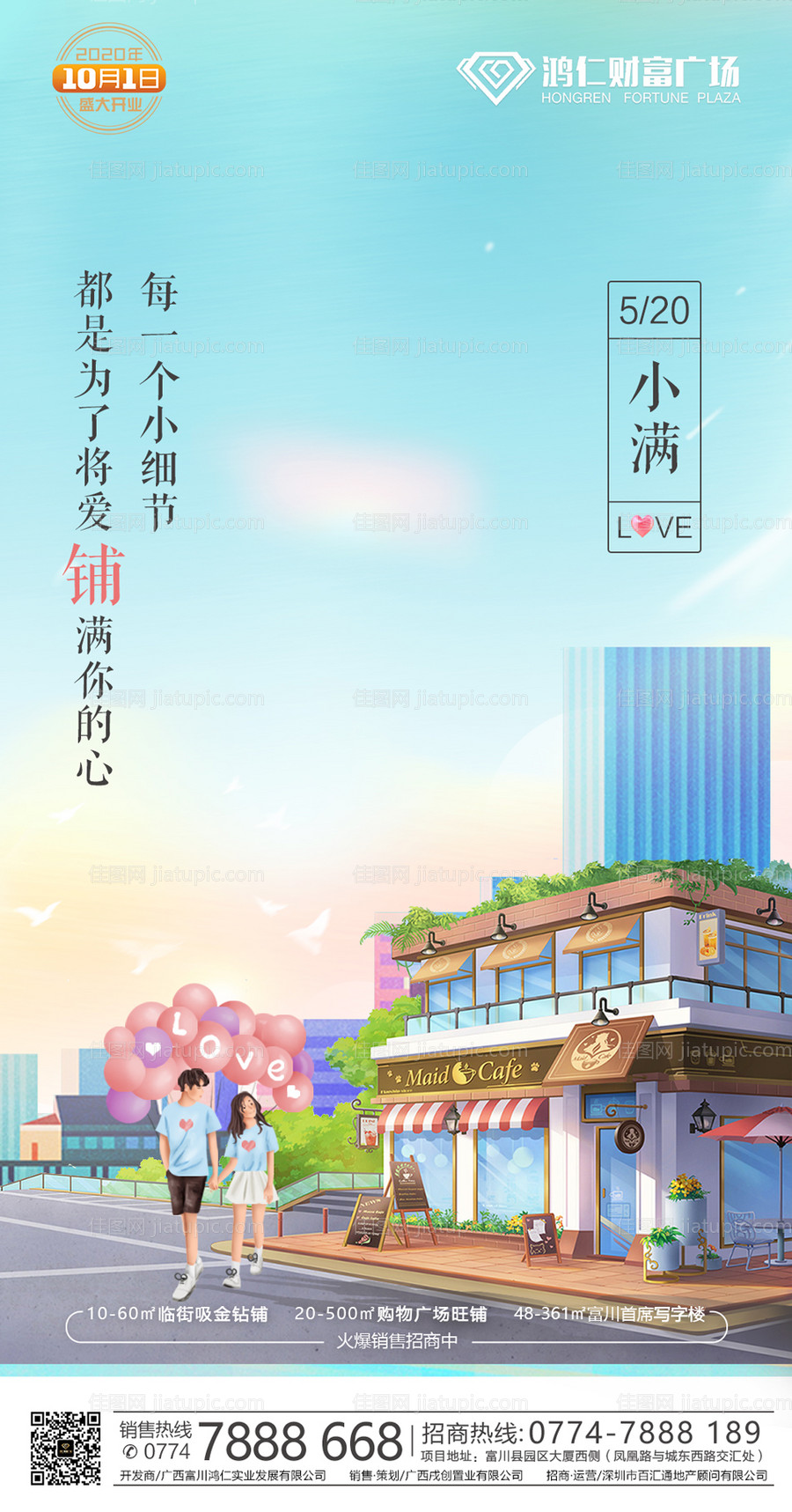 520小满商业地产海报-源文件