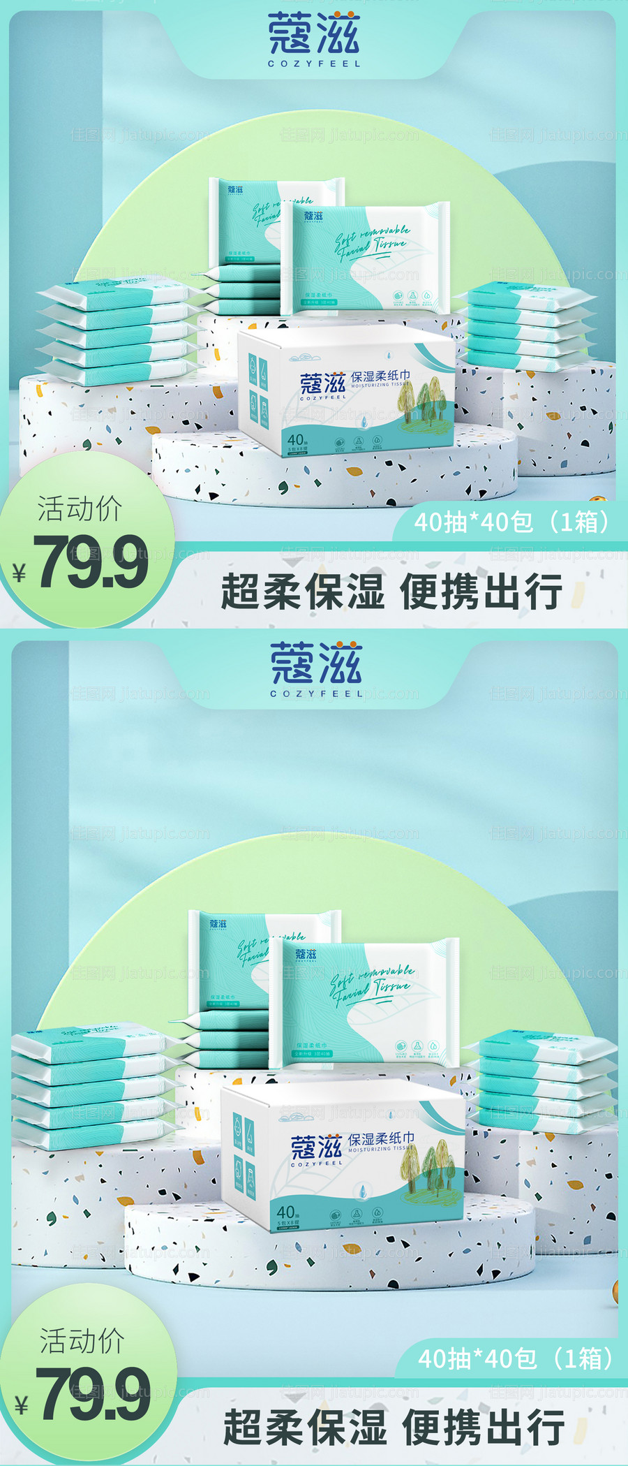 便携式柔纸巾 -源文件