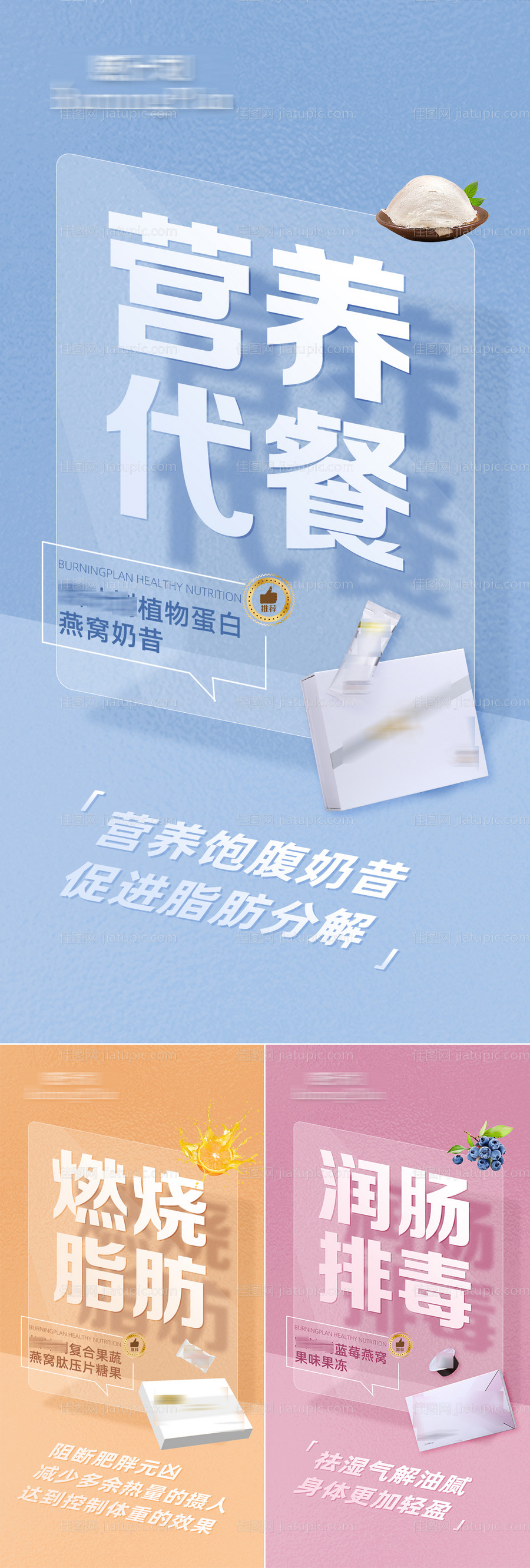 减肥瘦身产品功效系列海报-源文件