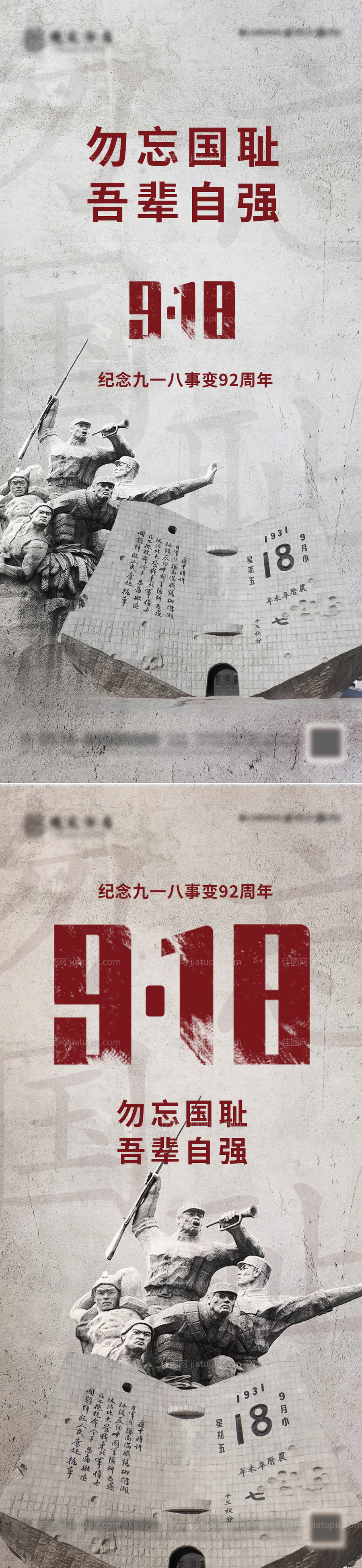 九一八事变海报-源文件