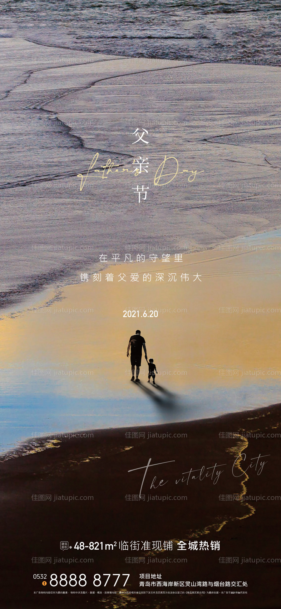 父亲节海报-源文件