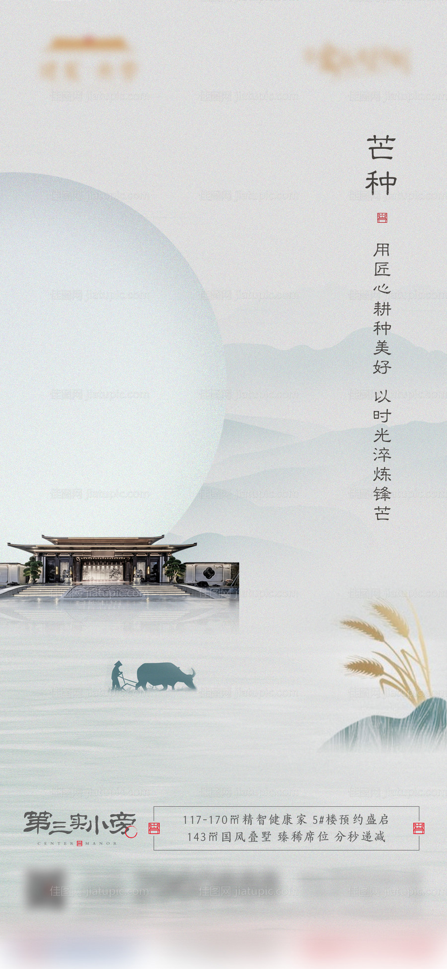 地产芒种节气海报-源文件