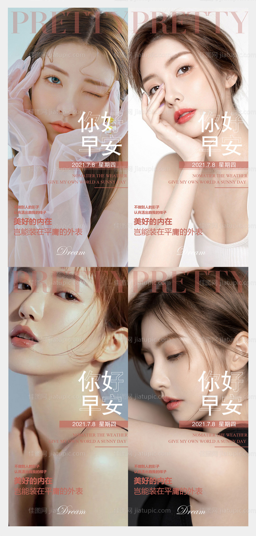 医美美容早安系列海报-源文件