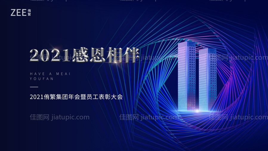 视觉年会背景板-源文件