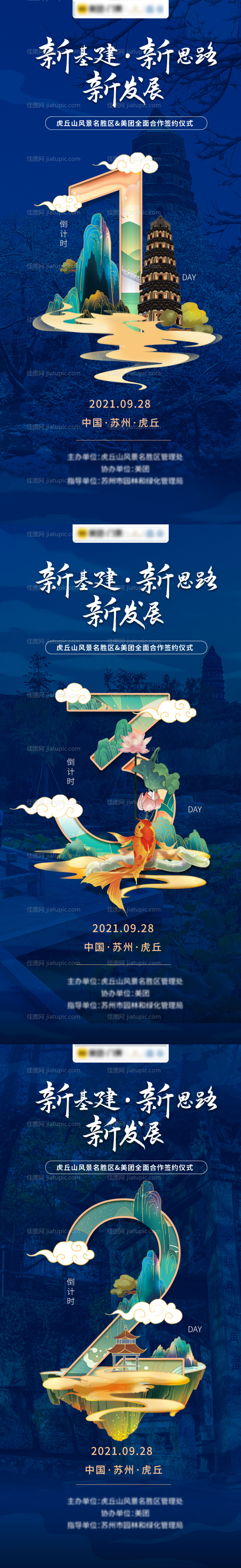 国潮插画风倒计时海报-源文件