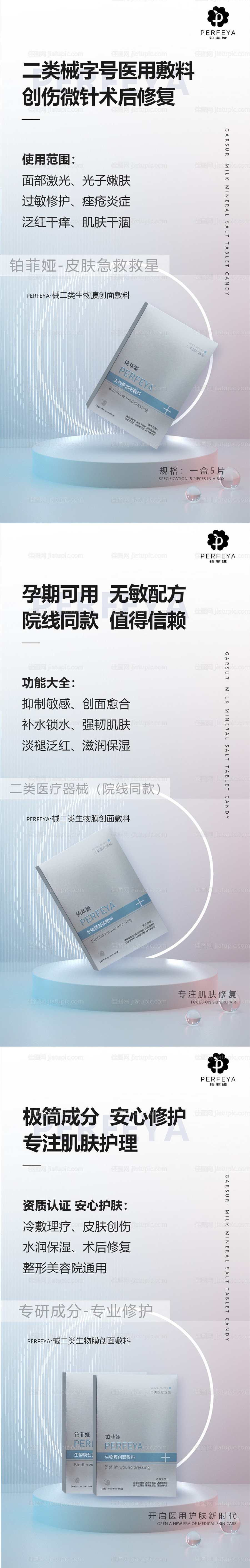 医美产品海报-源文件