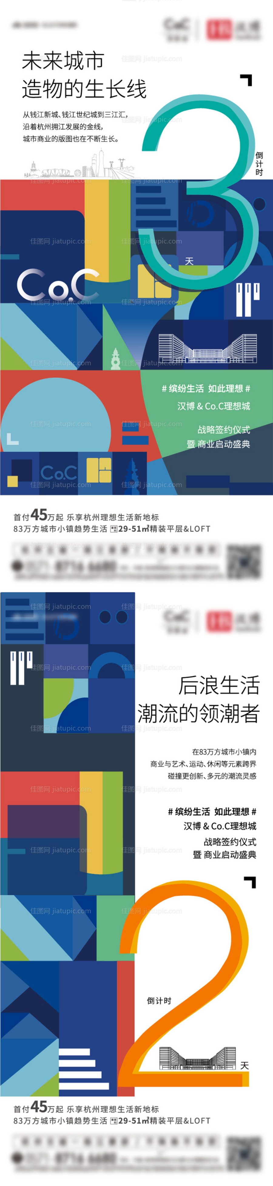 地产倒计时海报-源文件