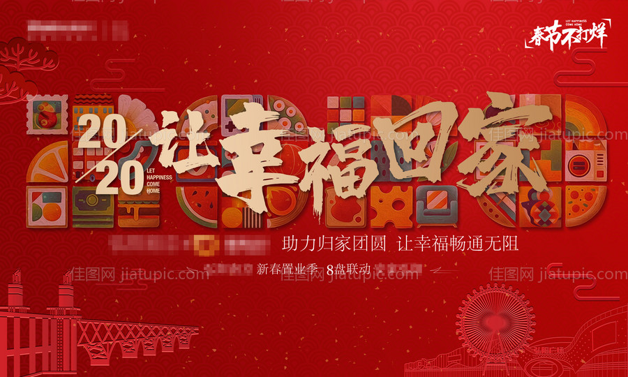 春节返乡置业活动海报展板-源文件