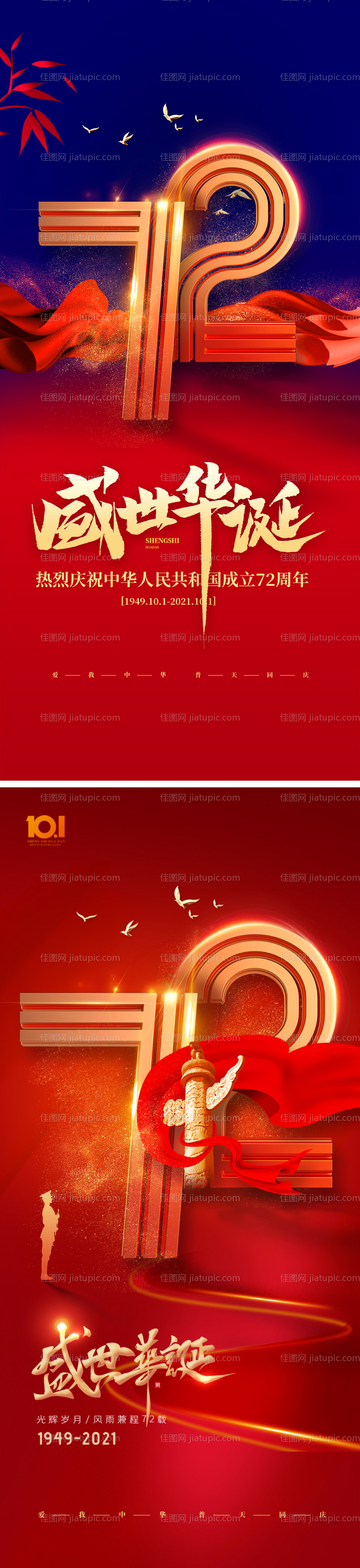 国庆节-源文件