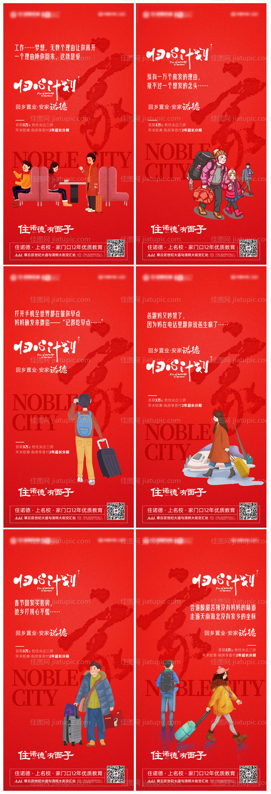 地产返乡置业系列海报-源文件