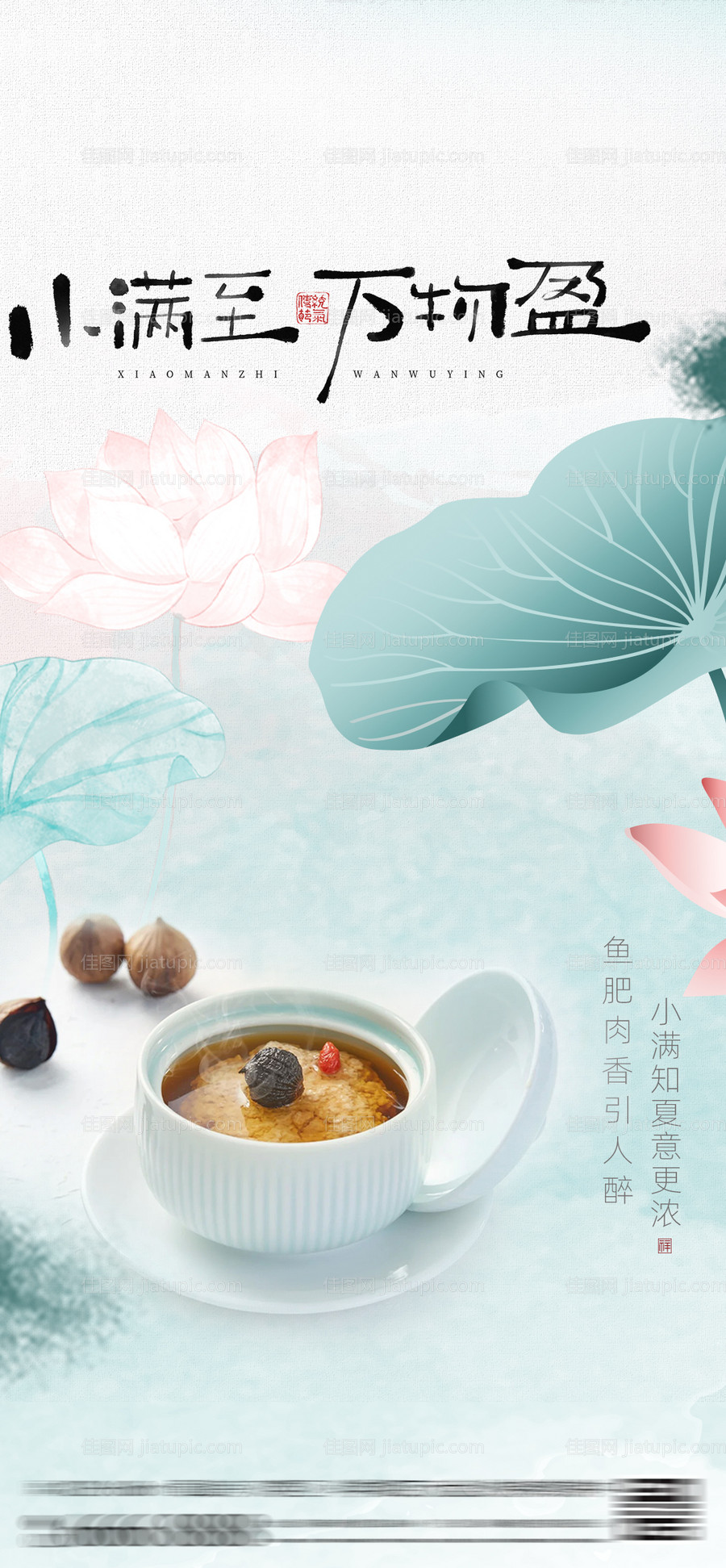 小满二十四节气海报-源文件