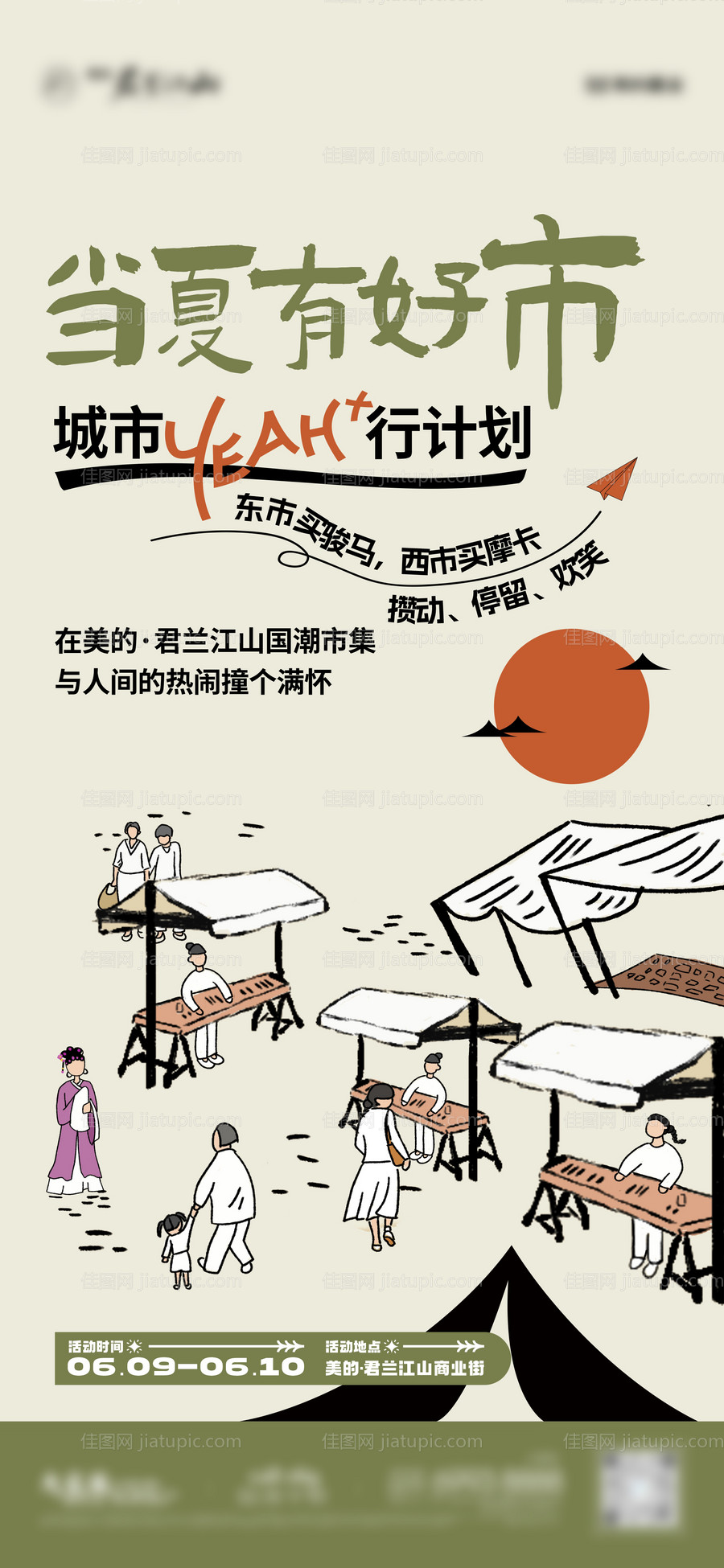 房地产国潮市集插画海报-源文件