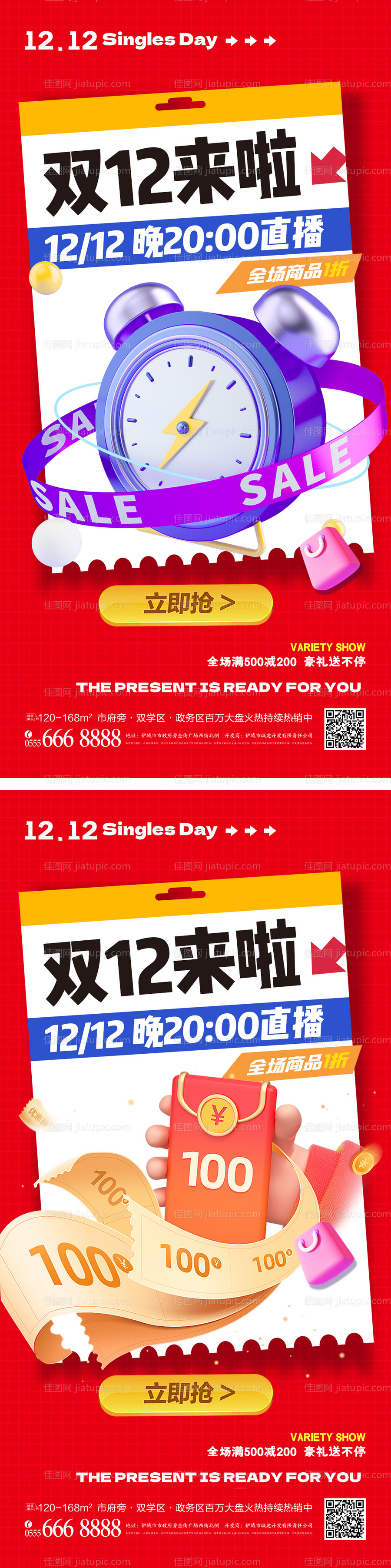 购物促销宣传海报-源文件