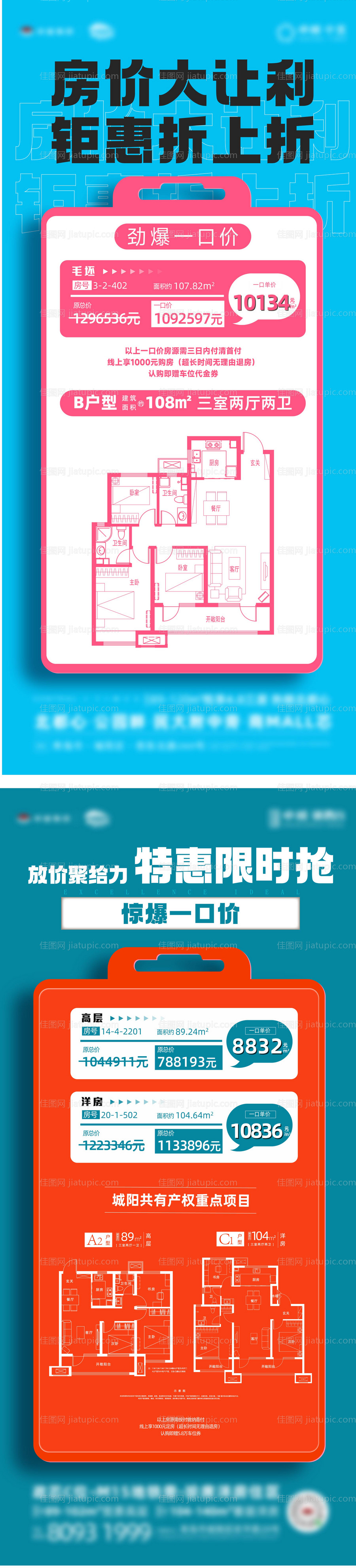 特价房海报-源文件