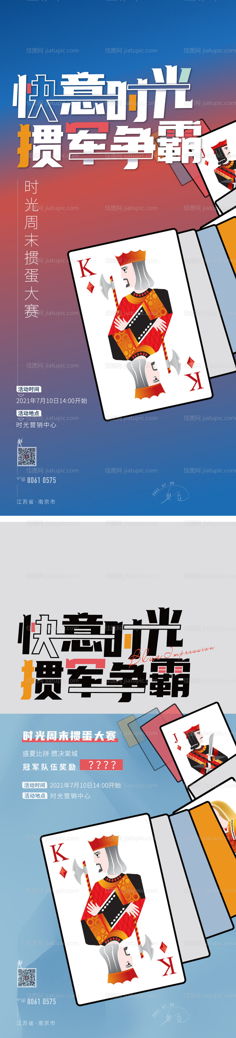 掼蛋比赛海报-源文件