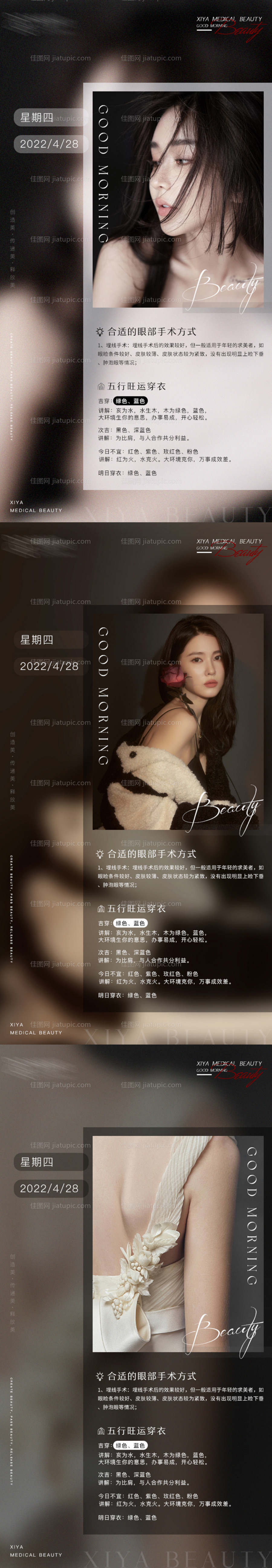 医美早安人物海报-源文件