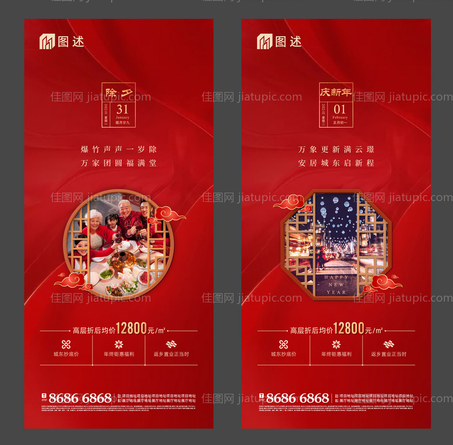 地产新年微信-源文件