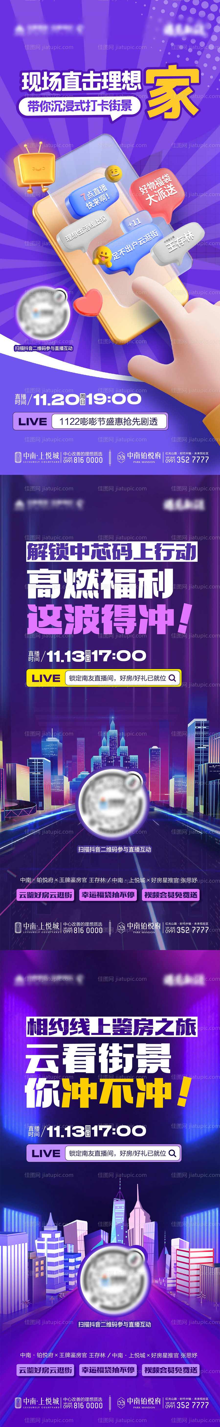地产直播海报-源文件