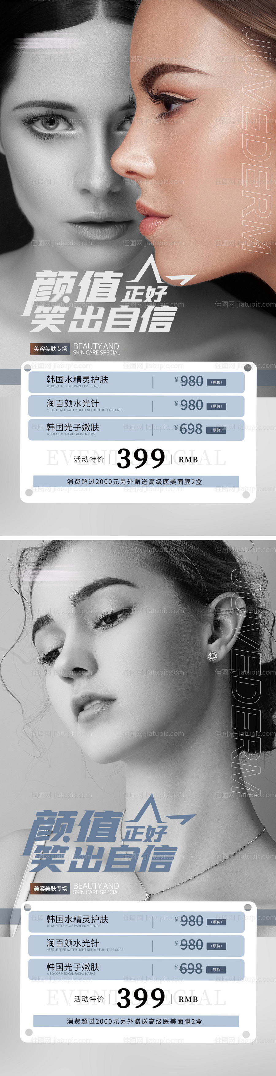 医美卡项活动海报-源文件