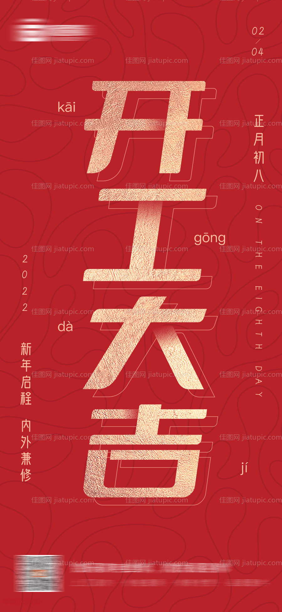 开工大吉朋友圈海报-源文件