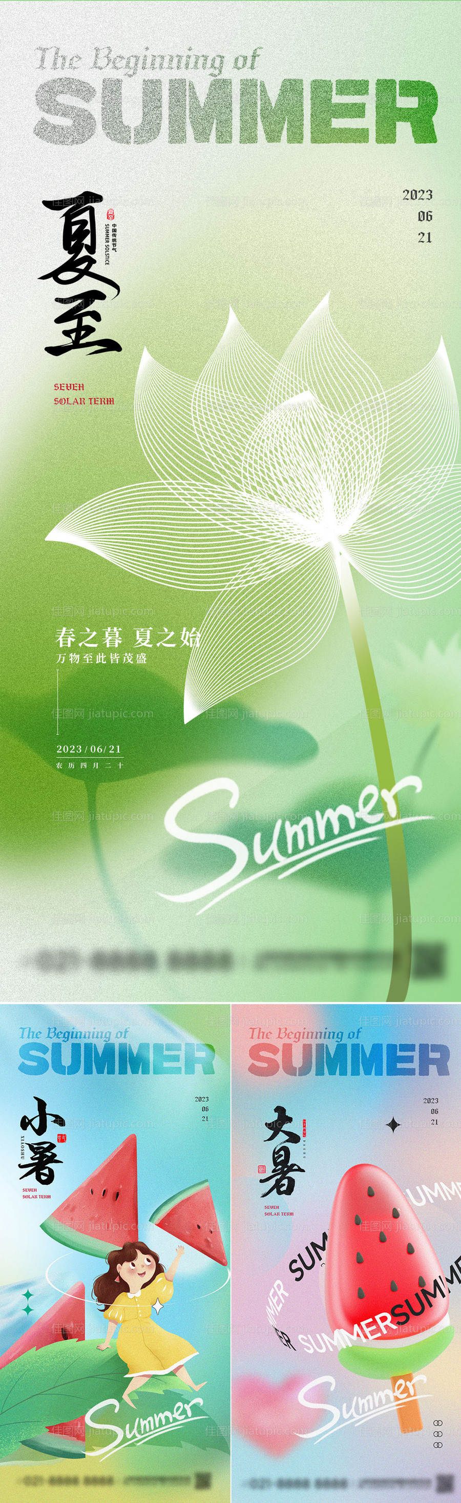 夏至小暑大暑节气海报-源文件