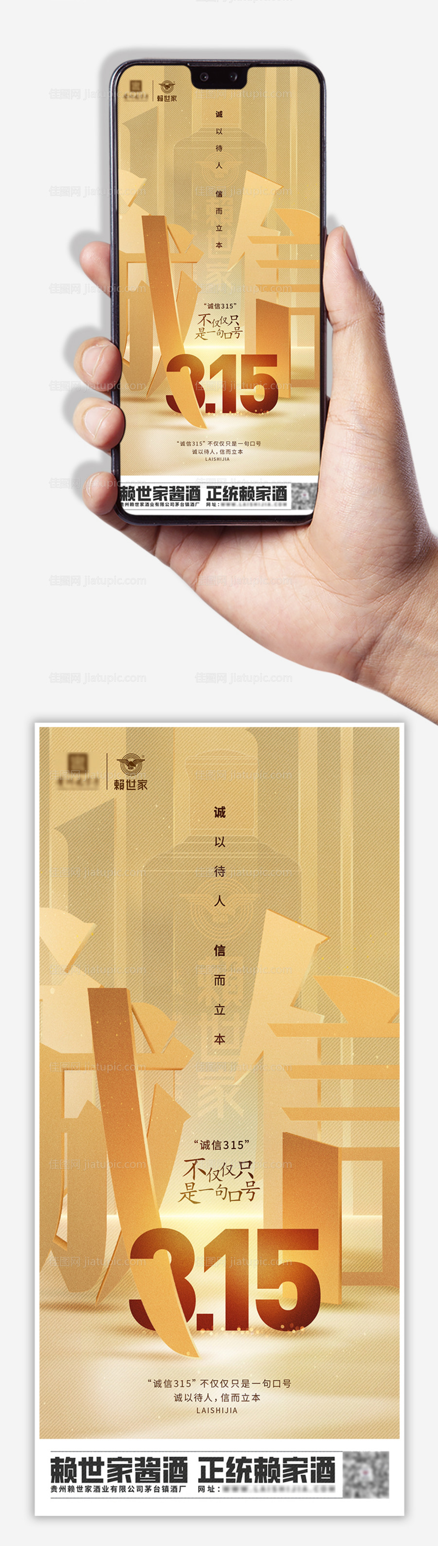 315节日海报-源文件