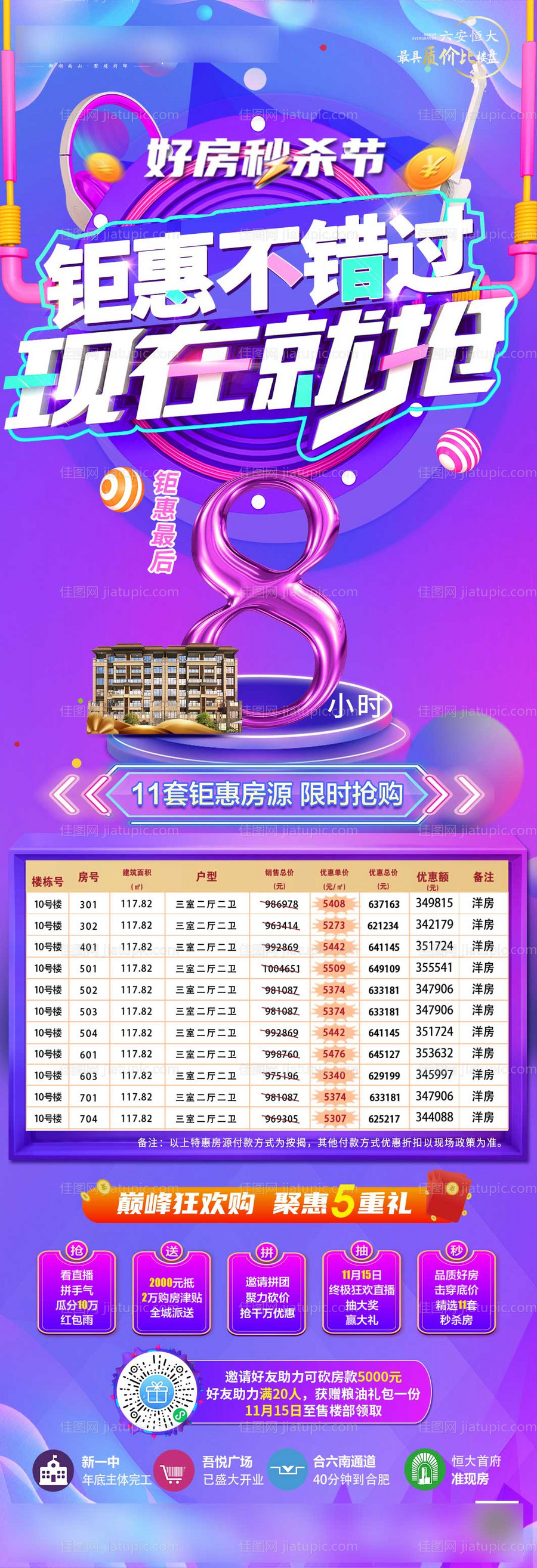 地产双11钜惠不错过优惠倒计时海报-源文件
