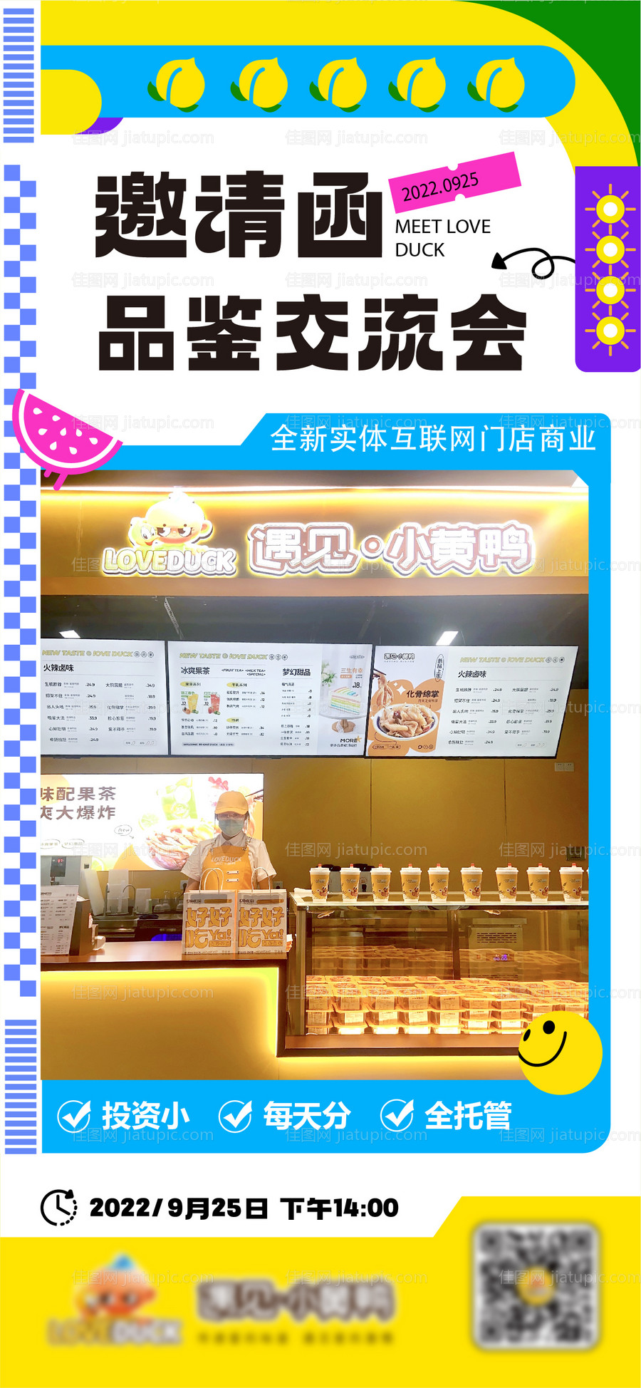 活动邀请函海报-源文件