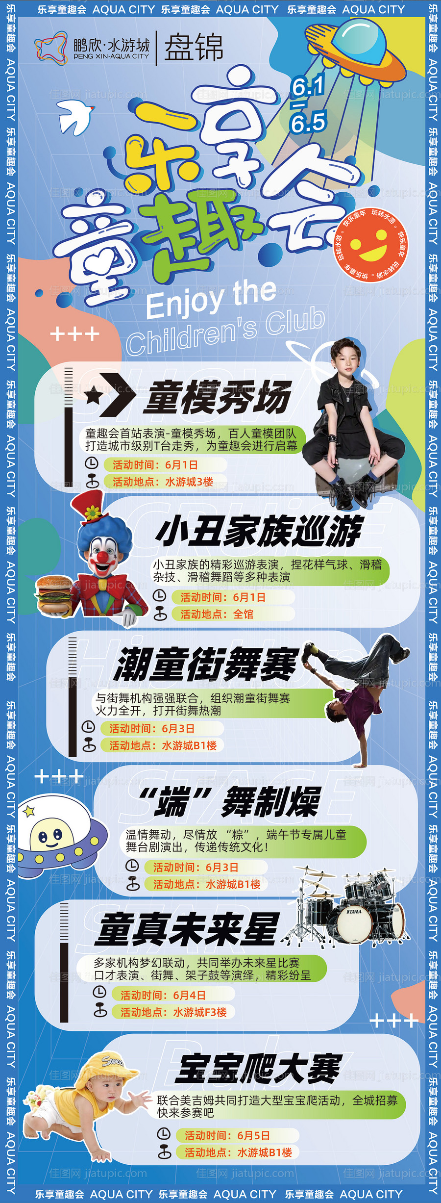 儿童节活动直播海报推广-源文件