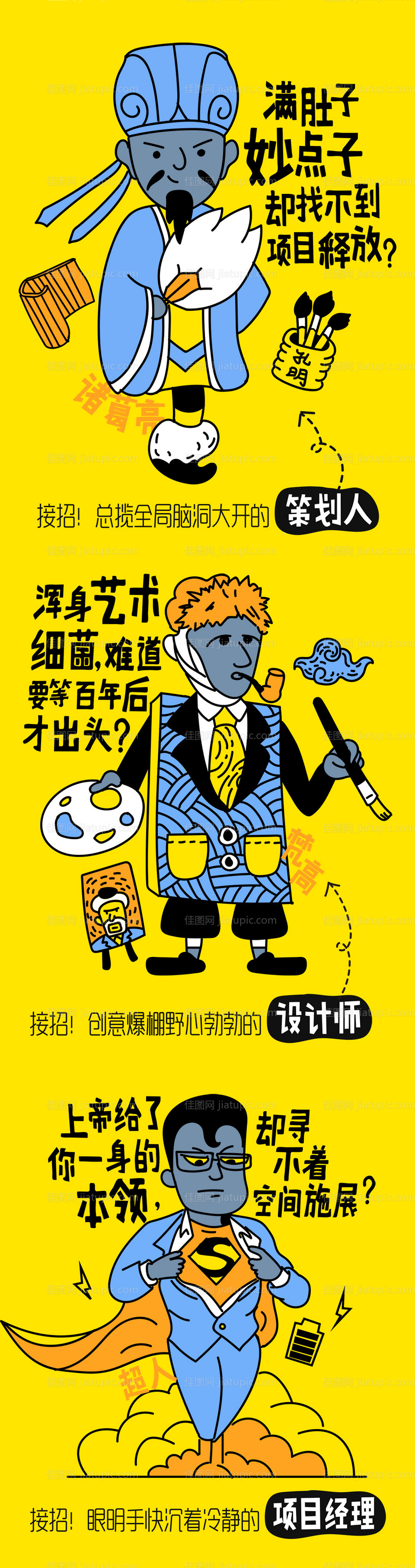 招聘朋友圈海报长图-源文件