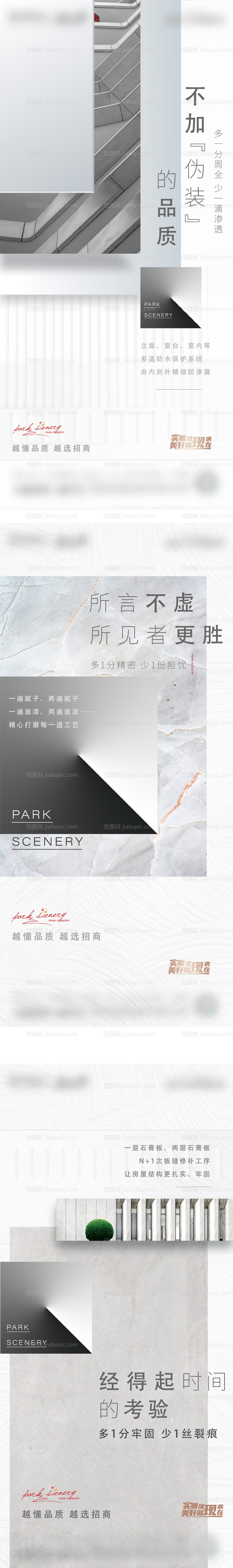 地产精工工艺工法价值点系列-源文件